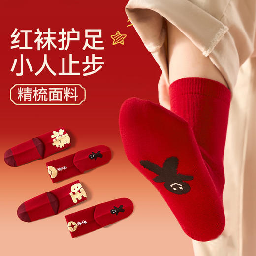 【红袜护足❗小人止步】足踏小人，万事顺心，儿童袜子秋季男女童新年安克拉红卡通图案百搭中筒袜。rf 商品图0