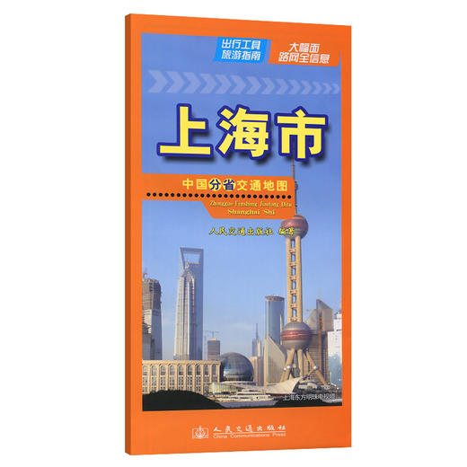 中国分省交通地图-上海市(2026版) 商品图0