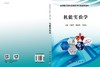 机能实验学 商品缩略图3