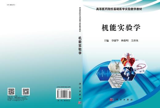 机能实验学 商品图3