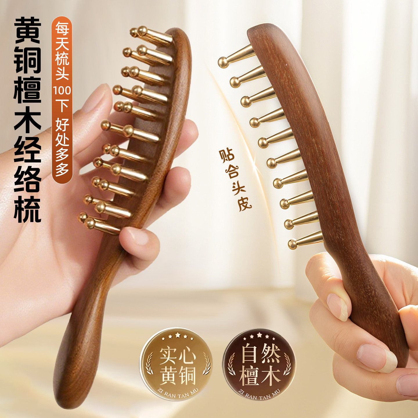 兰序金丝檀黄铜按摩梳 全身可用 直排梳/叹号梳 送收纳袋