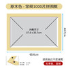 1000片 平面拼图框 W1034 实色框 原木色 商品缩略图0