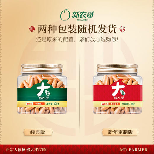 [唐老板专属]新农哥阿富汗手剥松子125g巴西松子坚果零食 商品图5