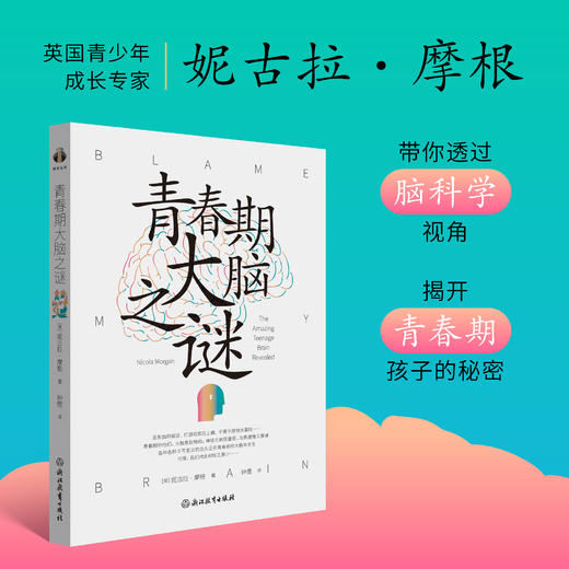 【樊登好书】青春期大脑之谜 商品图0