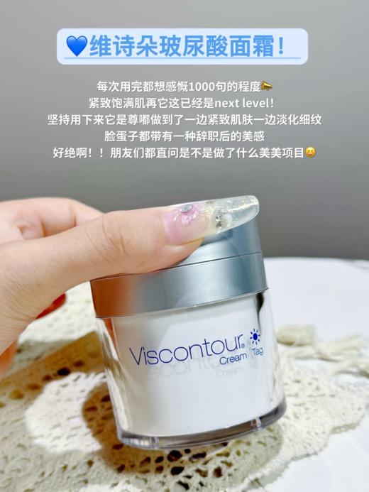 viscontour维诗朵德国玻尿酸亢皱修护乳霜滋润紧致面霜50ml  商品图7