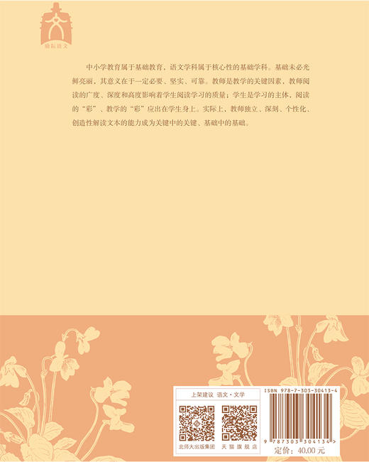 小学语文经典课文答问录 9787303304134 李哲 牛建宏/著 语文答问书系 北京师范大学出版社 正版书籍 商品图2