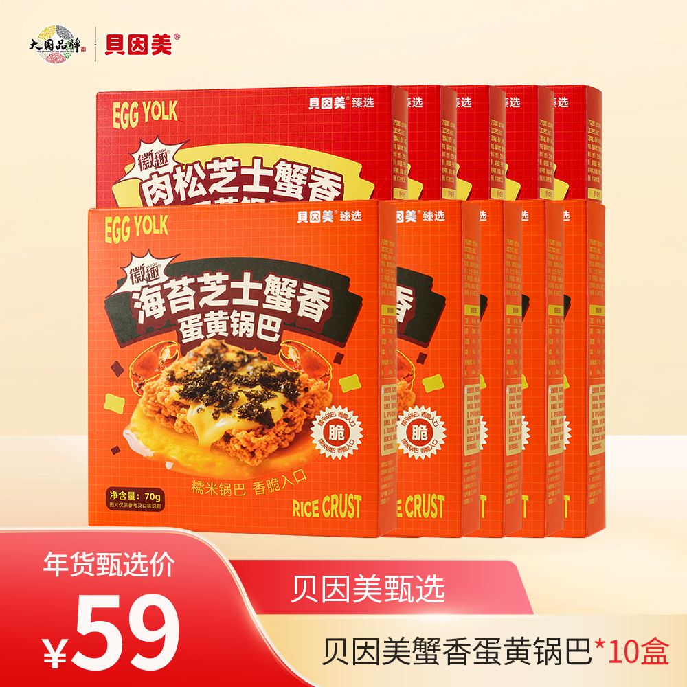 【追剧搭子】贝因美海苔/肉松芝士蟹香蟹黄锅巴