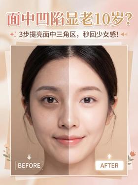 面中凹陷太显老！3招教你嘭嘭提亮✨