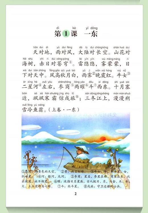育灵童小学国学经典国学一二三四五六年级上下册弟子规三字经千字文笠翁对韵论语史记庄子老子孟子 商品图3