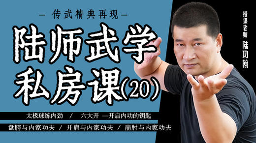 【9月28日】六大开——开启内功的钥匙 商品图0