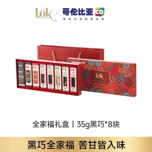 lok繁花系列礼盒 · 哥伦比亚进口黑巧克力礼盒 选用criollo优质可可豆｜品牌直发 商品图2