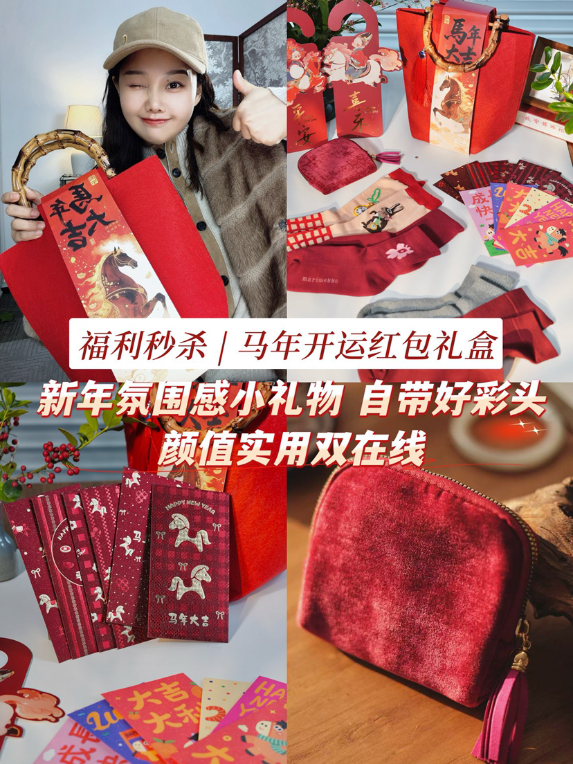 纯福利马年开运红包礼盒|新年氛围感小礼物 自带好彩头 颜值实用双在线【不退换，2份包邮】一周内发货