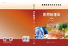 医用物理学（第2版） 商品缩略图3