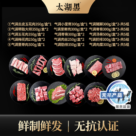 【太湖黑】黑猪肉年享套餐 气调慢养黑猪鲜切新鲜生猪肉家常小炒多部位肉