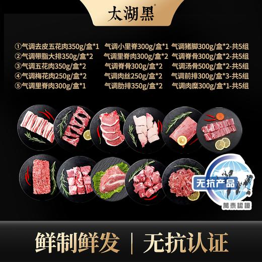 【太湖黑】黑猪肉年享套餐 气调慢养黑猪鲜切新鲜生猪肉家常小炒多部位肉 商品图0
