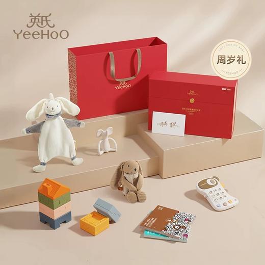 【春上新】8楼英氏YeeHoO 英氏婴幼儿见面礼盒送周岁礼物生日高档礼盒吊牌价598元活动价538元 商品图0
