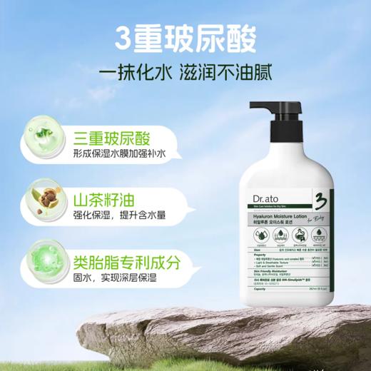 爱托Dr.ato3号 婴儿透明质酸保湿乳液267ml 商品图2