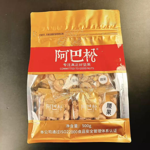 阿巴松腰果500g 商品图0