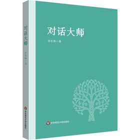 对话大师 付长珍 大学精神 大师风范