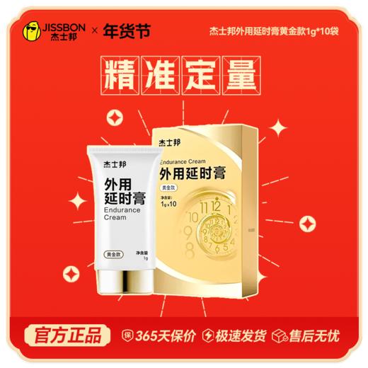 【年货节专享】年度热销 一喷久战 杰士邦外用延时喷剂 商品图4