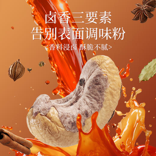 [唐老板专属]新农哥大颗粒香卤味腰果430g/罐头茬腰果休闲零食解馋干果坚果炒货 商品图1