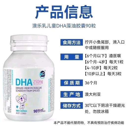 澳乐乳DHA藻油90粒/瓶澳洲原装进口记忆力脑力营养升学专注力 商品图2