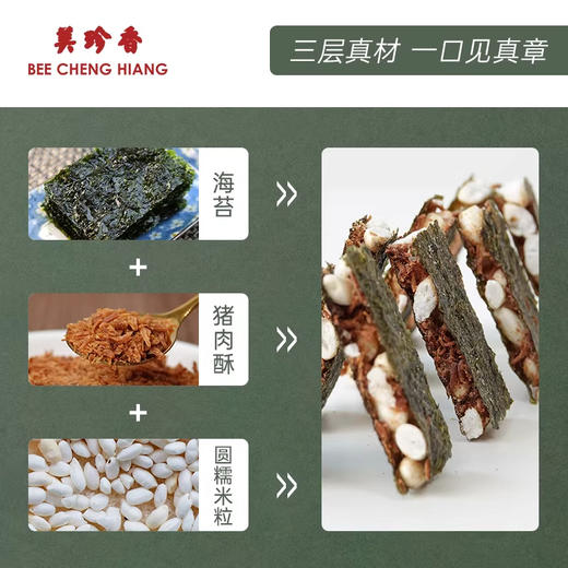 【新品】美珍香米酥肉松海苔片210g袋装办公室零食早餐小吃 商品图3