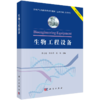 生物产业高等教育系列教材（丛书主编：刘仲华） 商品缩略图5