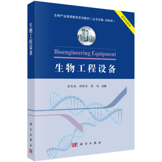 生物产业高等教育系列教材（丛书主编：刘仲华） 商品图5