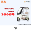 【美点·美玲达三轮车】Q3 商品缩略图0