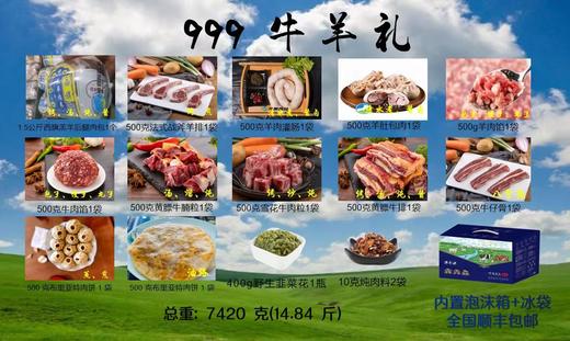 2026年经典牛羊组合套餐 商品图2