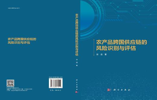 农产品跨国供应链的风险识别与评估 商品图3