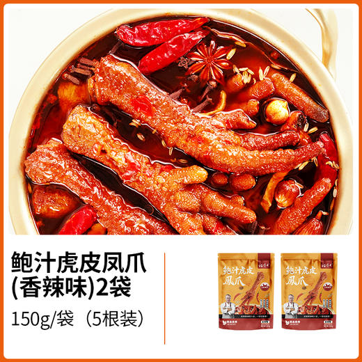 杨博士 鲍汁虎皮凤爪（卤香/香辣）150g*2 多规格 商品图6