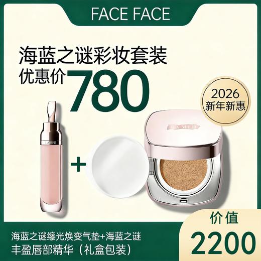 【2026新年新惠】海蓝之谜 谜鎏光焕变气垫12g+12g替换芯+丰盈唇部精华 7ml（礼盒包装） 商品图0