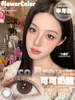 FLOWERCOLOR可可奶酪（佩戴直径:14.0mm) 商品缩略图2