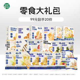 【春节不打烊】99元到手20件 零食大礼包