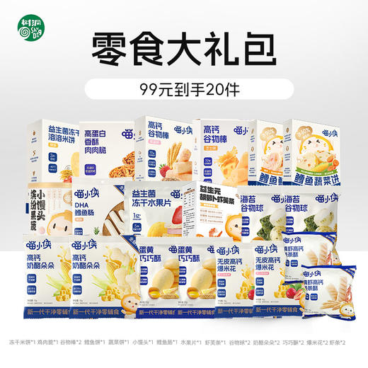 【春节不打烊】99元到手20件 零食大礼包 商品图0