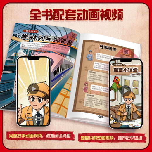 《跟着诸葛侦探学数学思维》全一册  9-15岁 16个悬疑侦探案件 16中数学思维方法 让孩子在潜移默化中提升数学思维 商品图3
