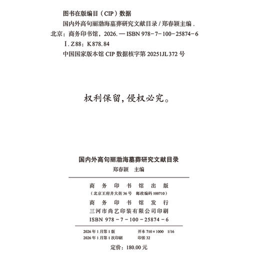 国内外高句丽渤海墓葬研究文献目录 商品图1