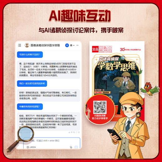《跟着诸葛侦探学数学思维》全一册  9-15岁 16个悬疑侦探案件 16中数学思维方法 让孩子在潜移默化中提升数学思维 商品图2