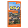 中国分省交通地图-福建省(2026版) 商品缩略图2