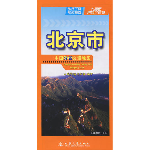 中国分省交通地图-北京市(2026版) 商品图3