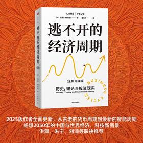 中信出版 | 逃不开的经济周期
