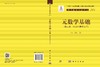 元数学基础（第三卷：CFZFC概念文字） 商品缩略图3