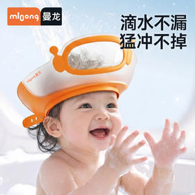 【春日趣玩FUN】曼龙mloong宝宝洗澡洗头神器儿童护耳洗头帽浴帽可调节头围
