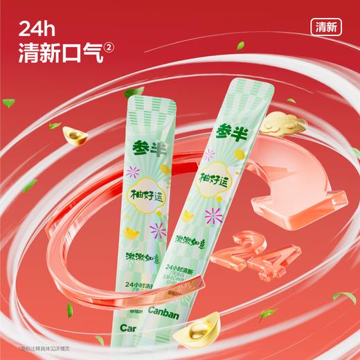 【新品上新】参半便携装柚好运漱口水20条 商品图3