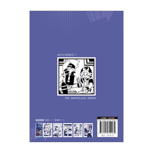 凹凸世界. 1, 惊奇赛场（小说）随书赠品：书签1张，明信片5张）含全新番外，为你展开不曾描绘的场景、未曾讲述的故事。 商品图5