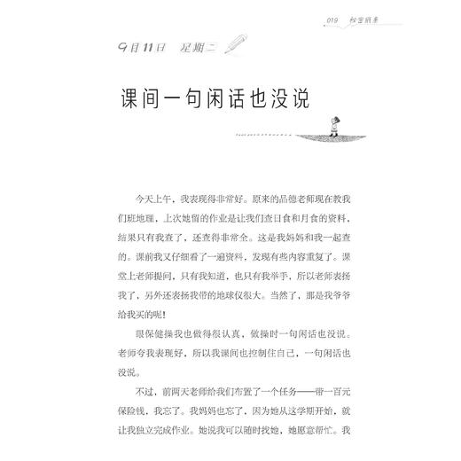 《我的第一本日记·成长不烦恼》（共6册） 商品图9
