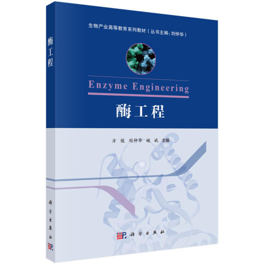 生物产业高等教育系列教材（丛书主编：刘仲华） 商品图3