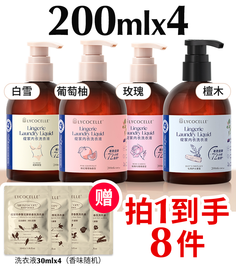 绽家香氛内衣洗衣液内裤清洗液抑菌去血渍200ml
